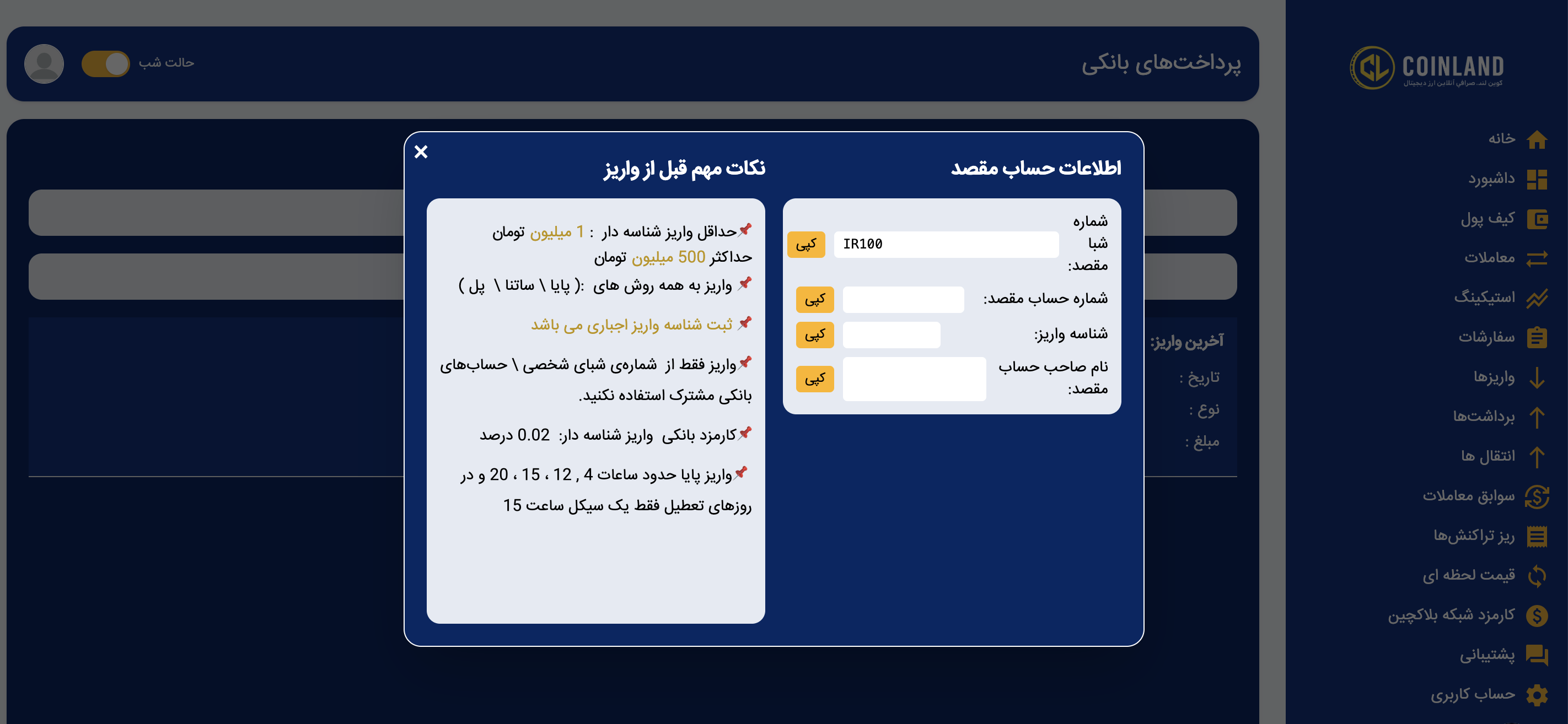 اطلاعات واریز شناسه‌دار