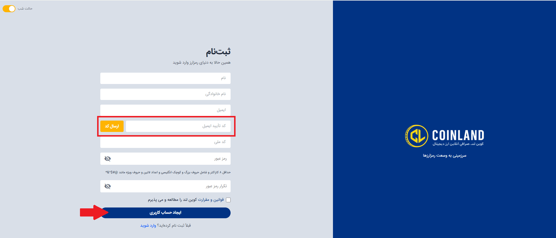 فرم ثبت‌نام کوین‌لند