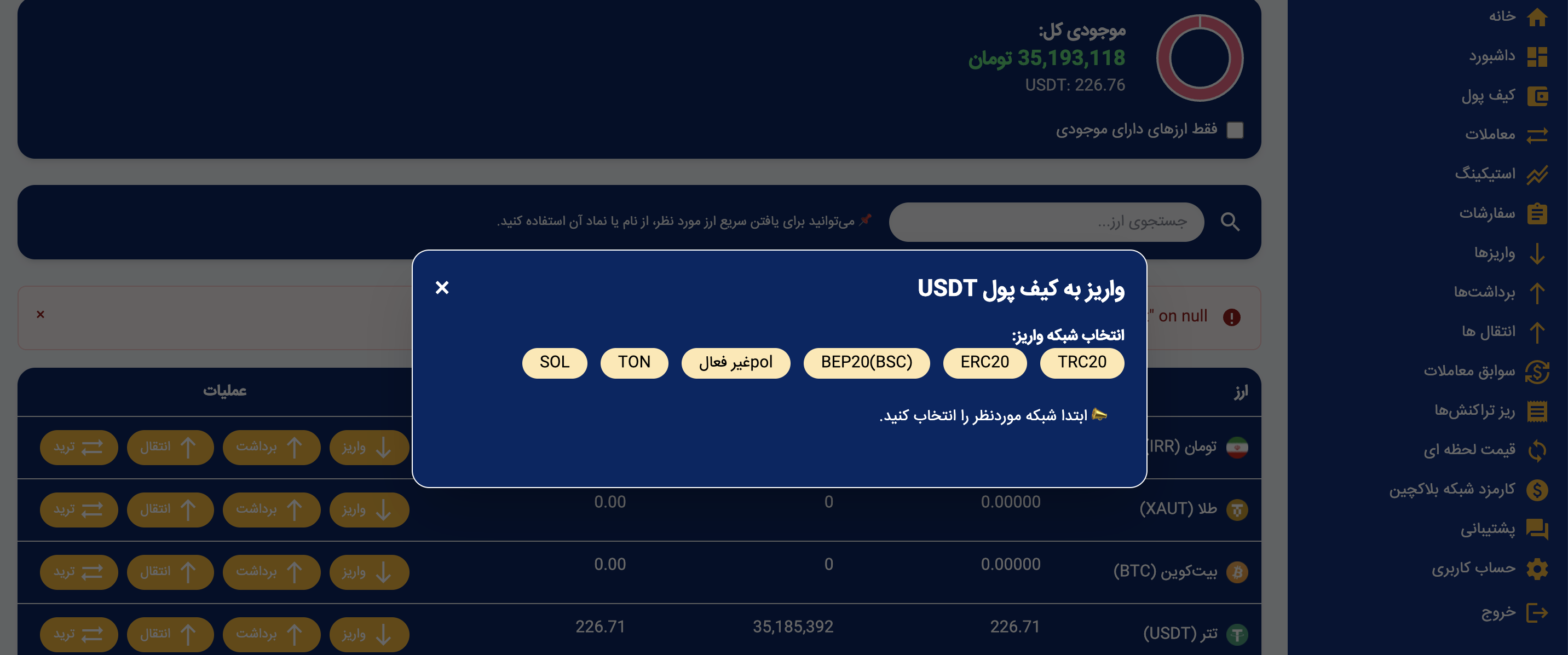 انتخاب شبکه
