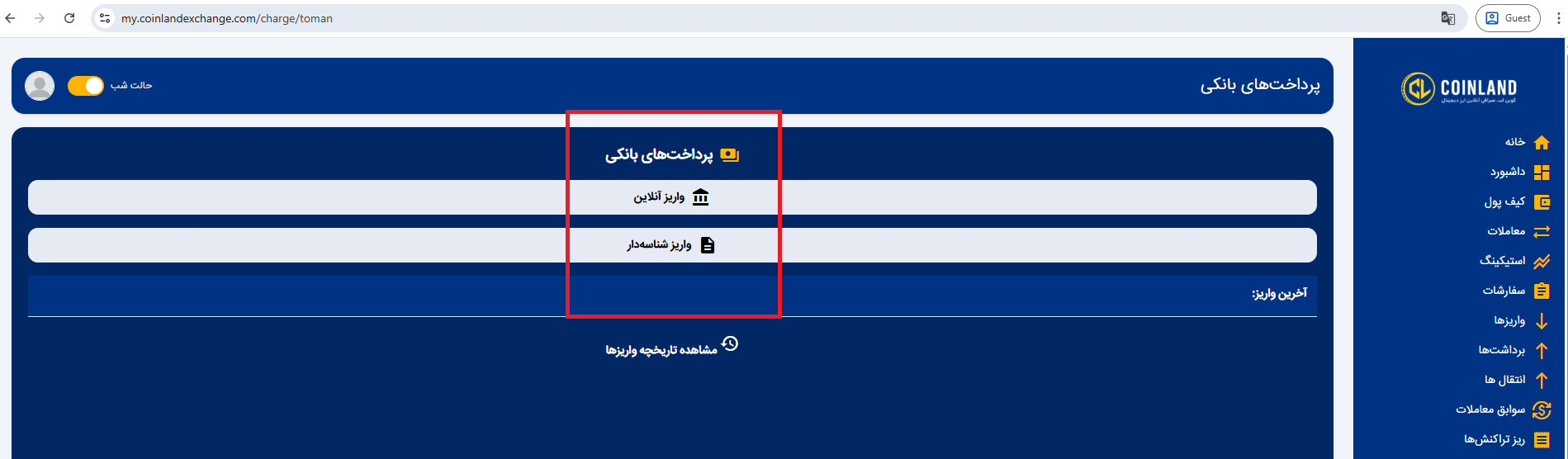 انتخاب روش واریز