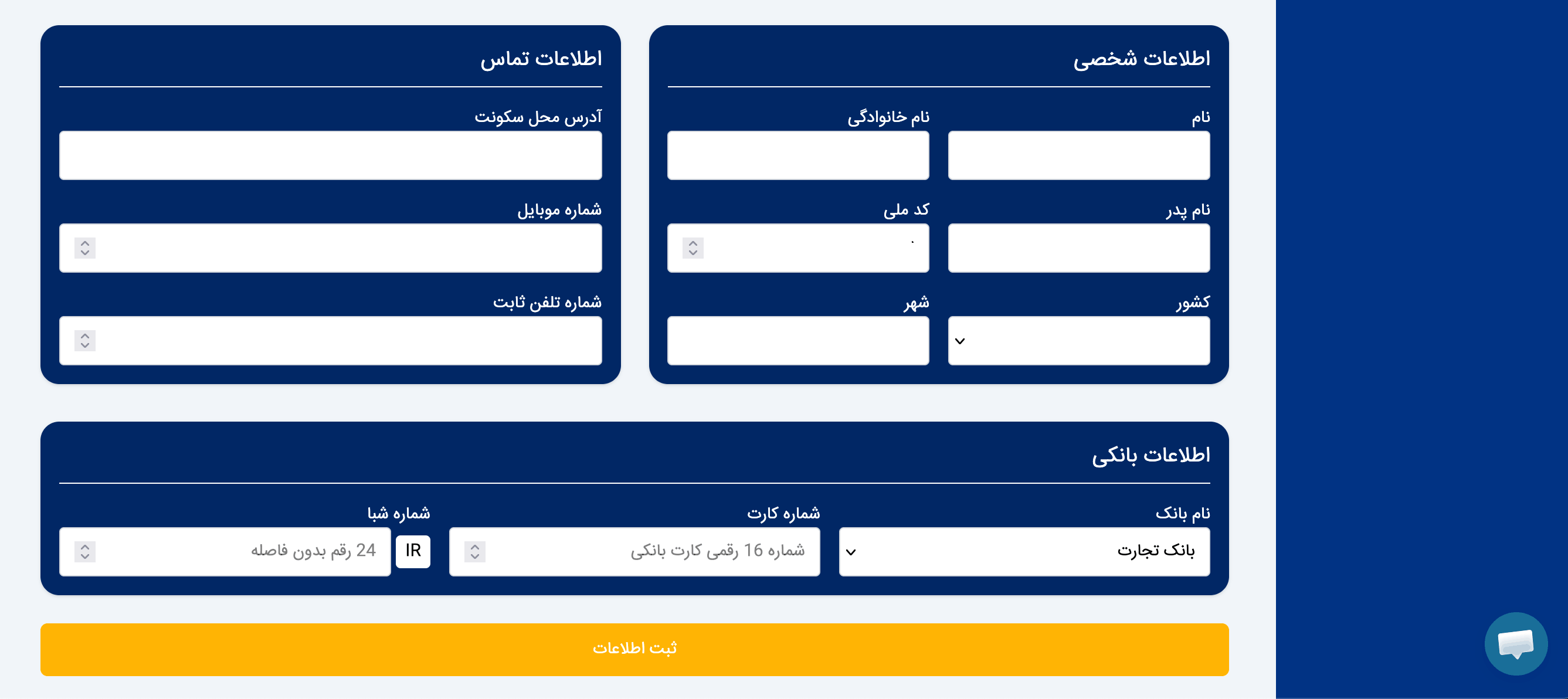 فرم اطلاعات