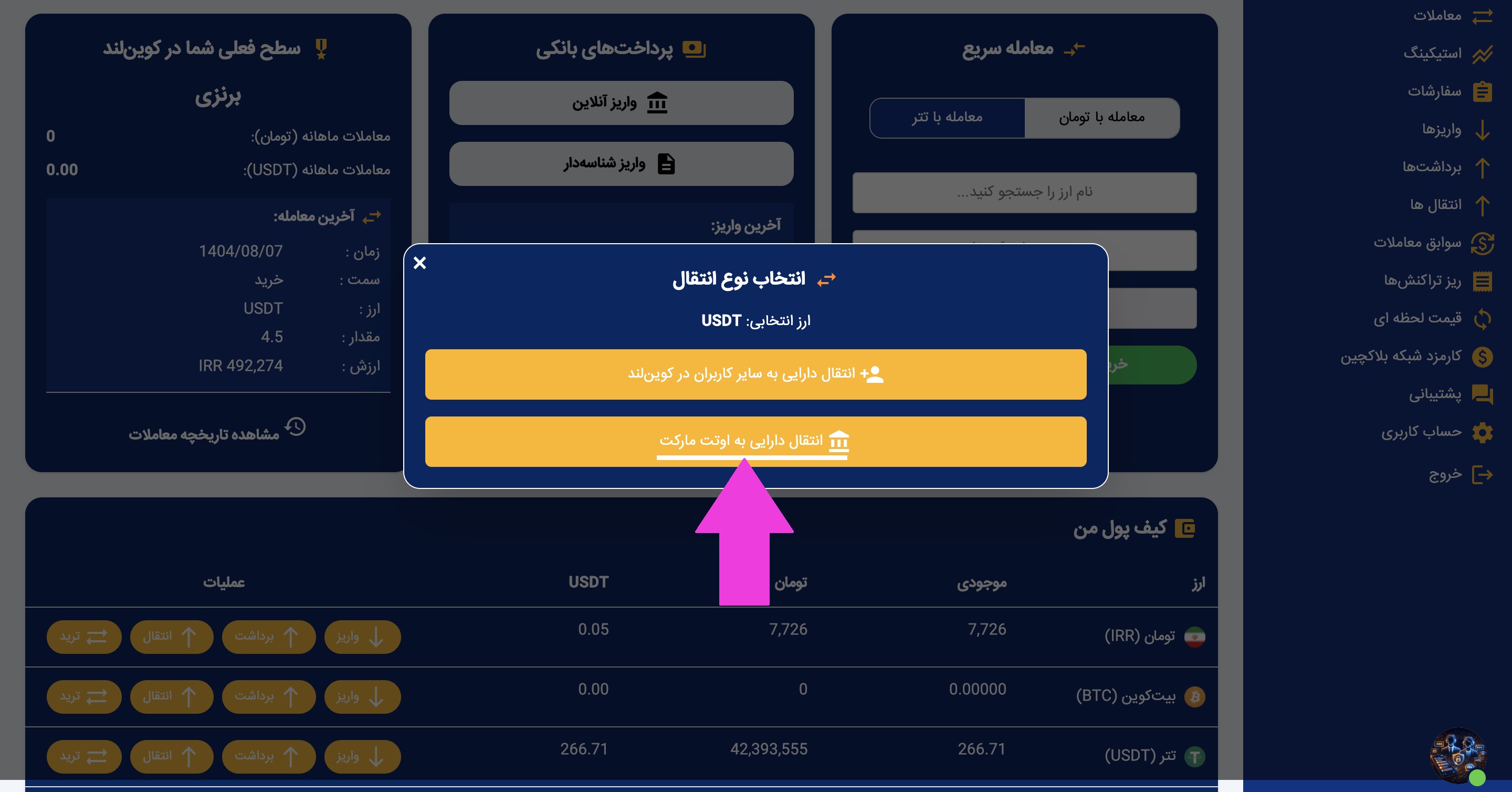 انتخاب نوع انتقال