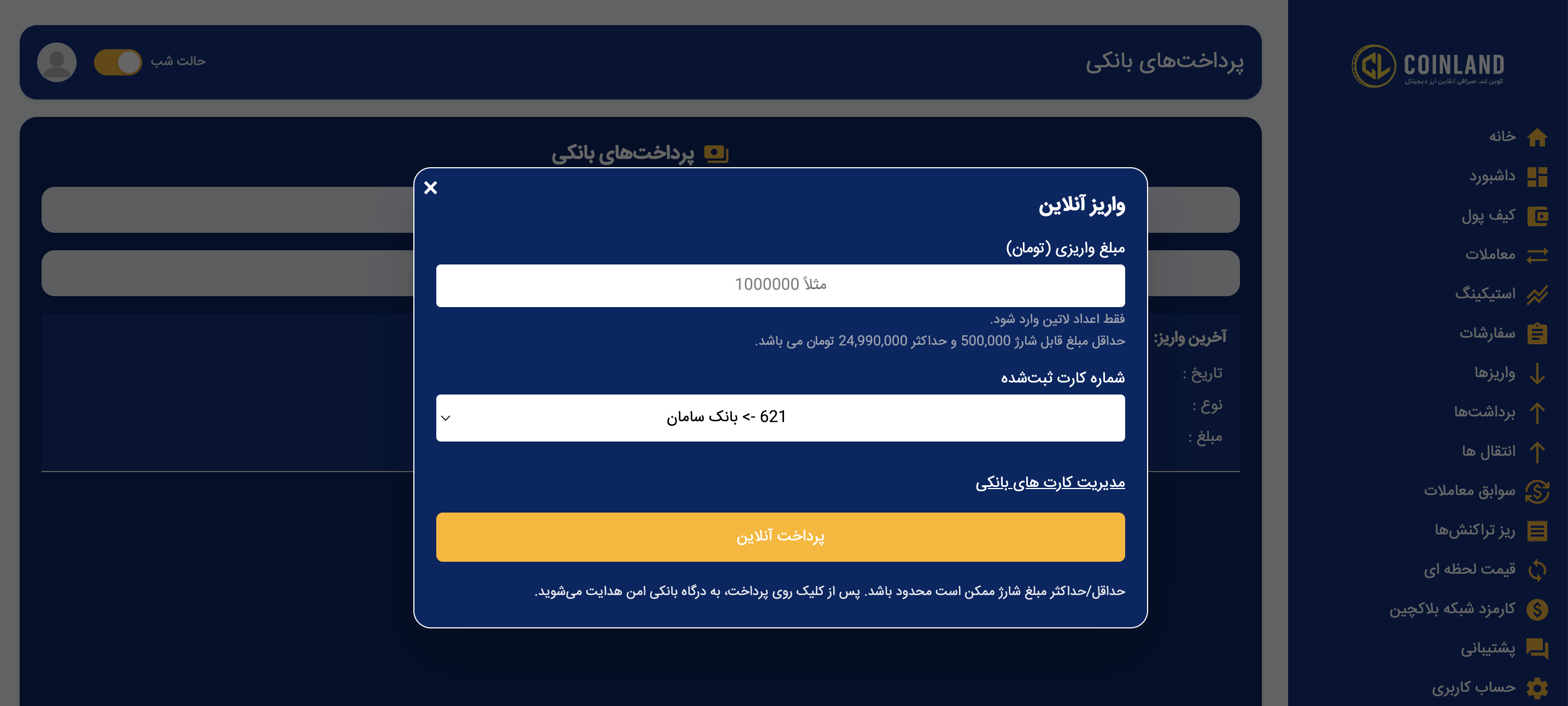 واریز آنلاین