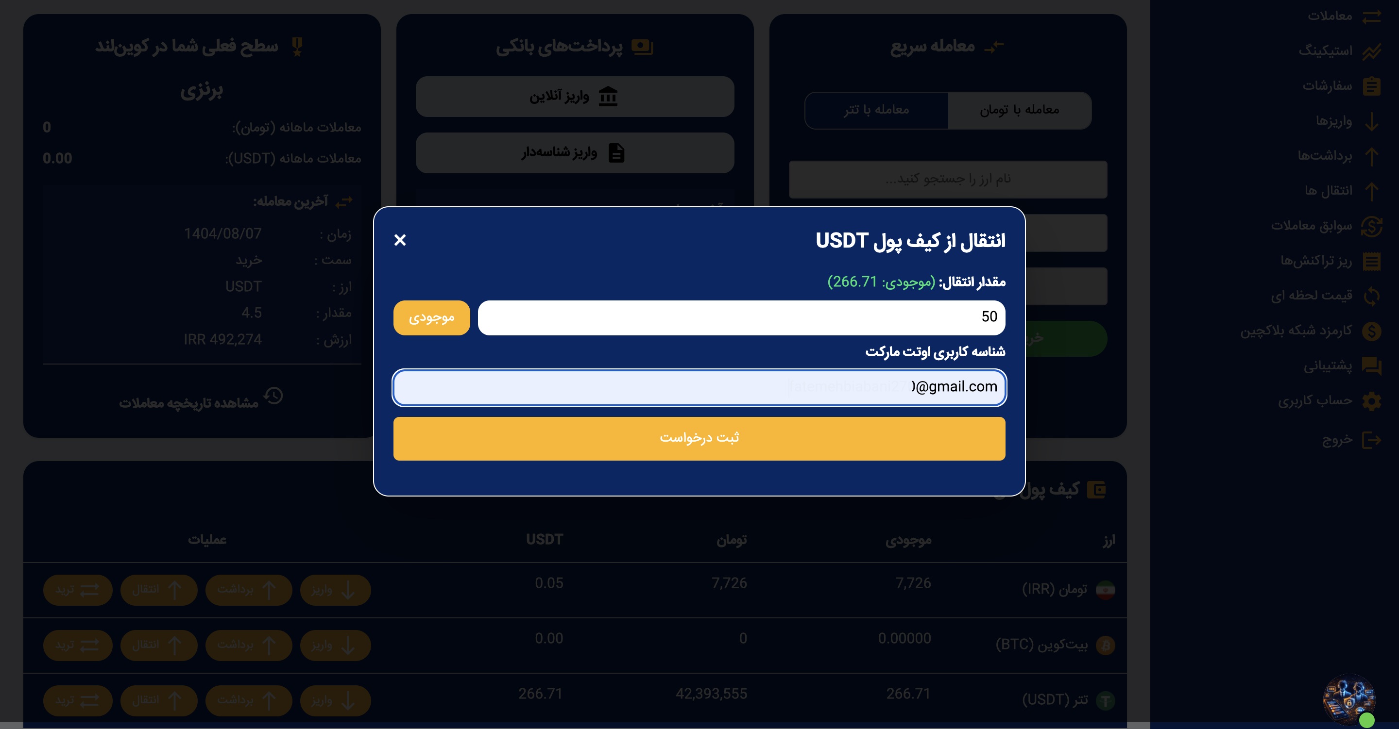 فرم انتقال