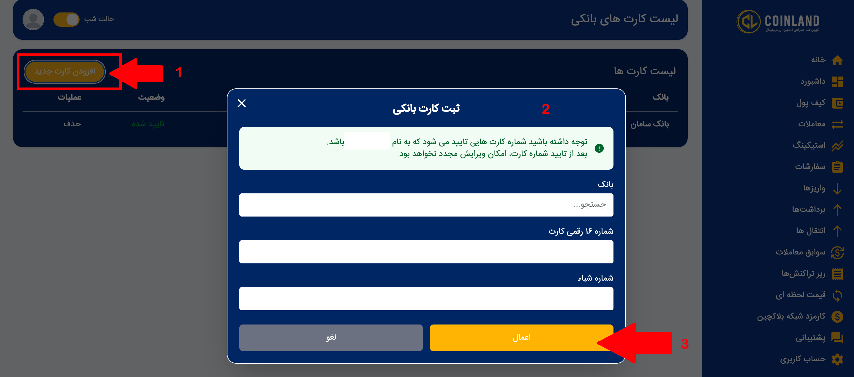 ثبت کارت بانکی