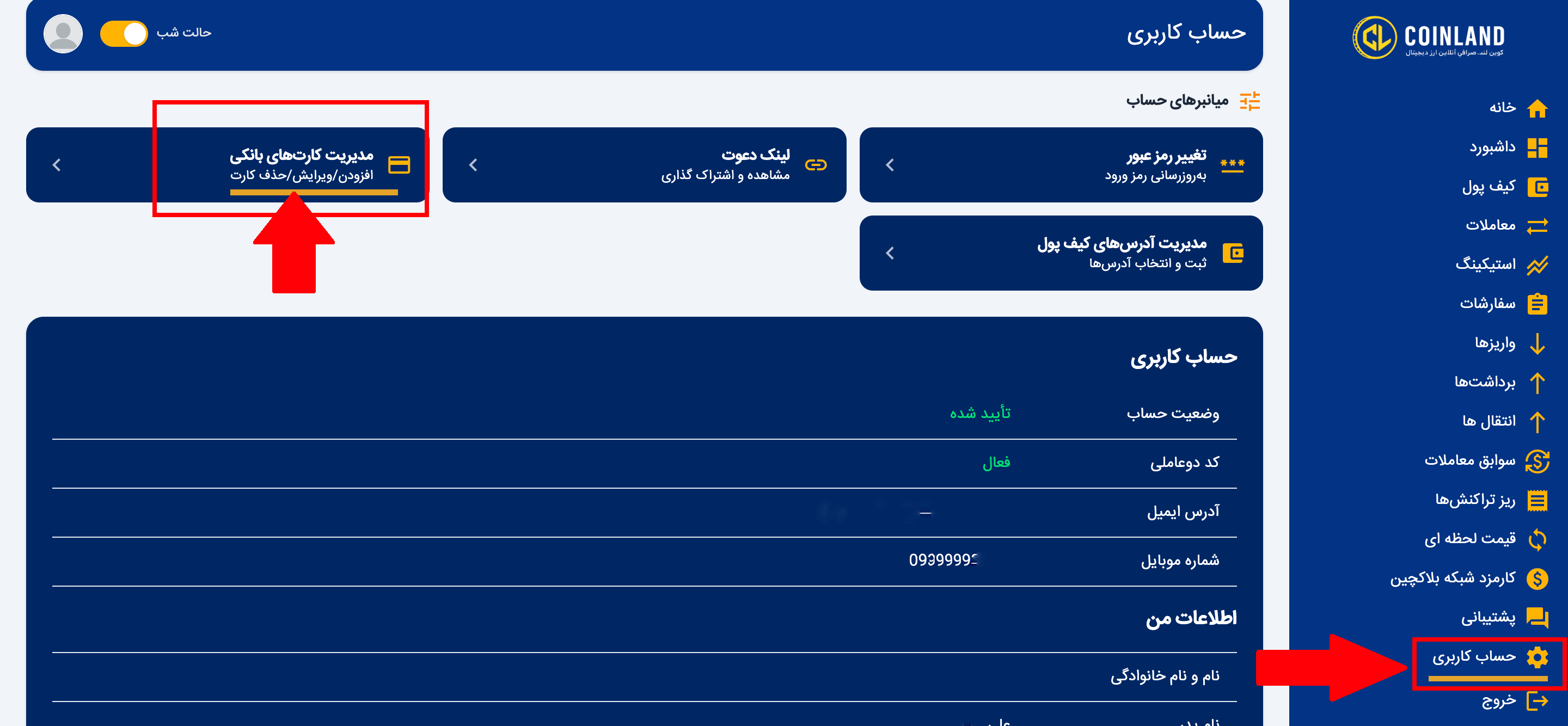 مدیریت کارت بانکی